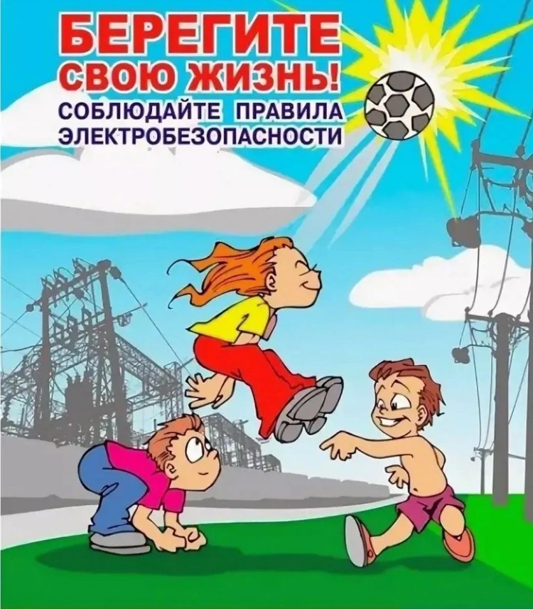 Республиканская акция по профилактике детского электротравматизма 