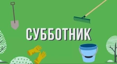 Районный субботник