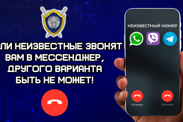 Осторожно. Звонок от мошейников.