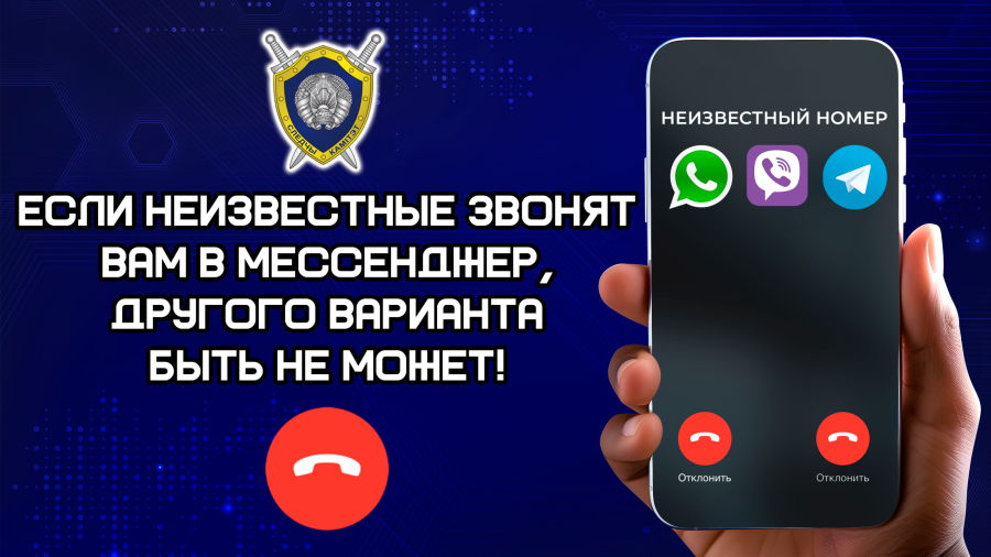 Осторожно. Звонок от мошейников.