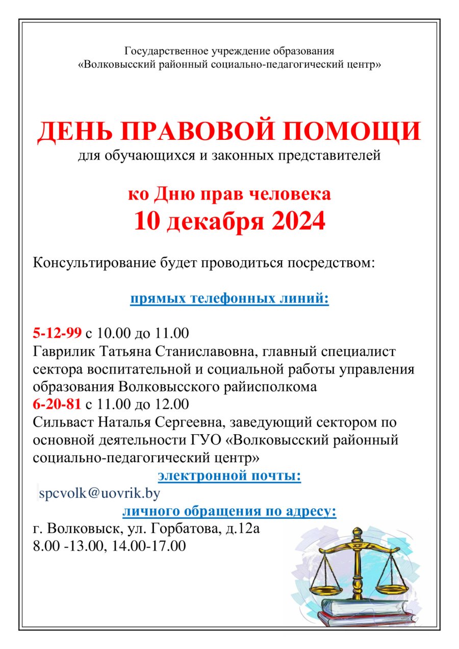 Прямая телефонная линия в рамках проведения Дня правовой помощи