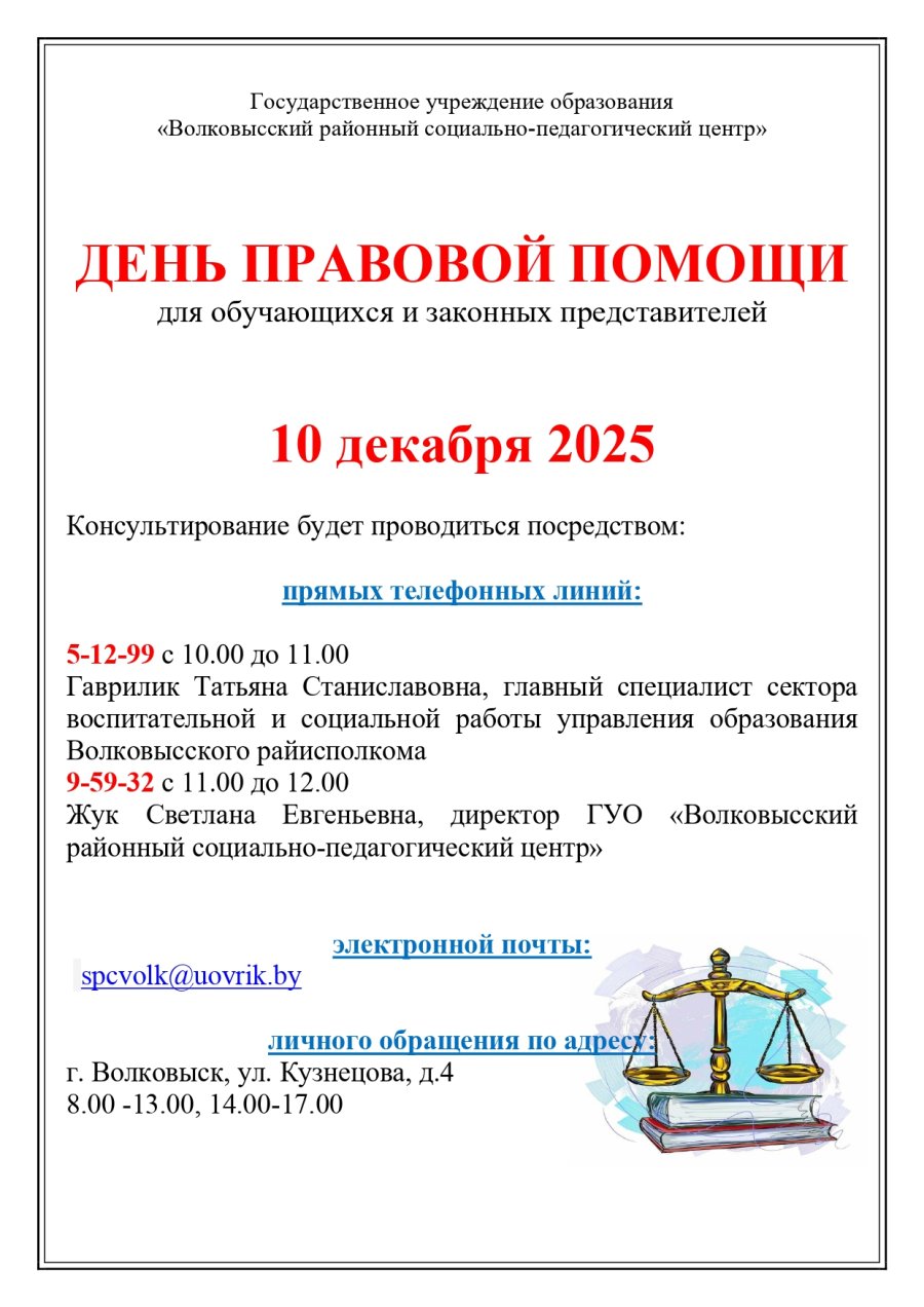 День правовой помощи