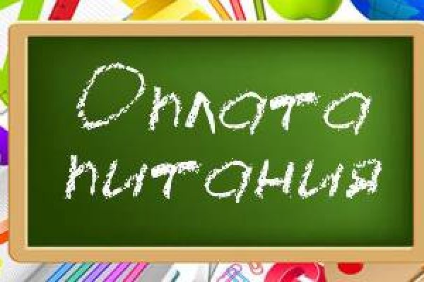 Изменение родительской платы за питание