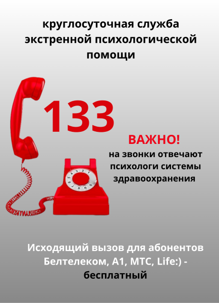 Психологическая поддержка населения в кризисной ситуации 133