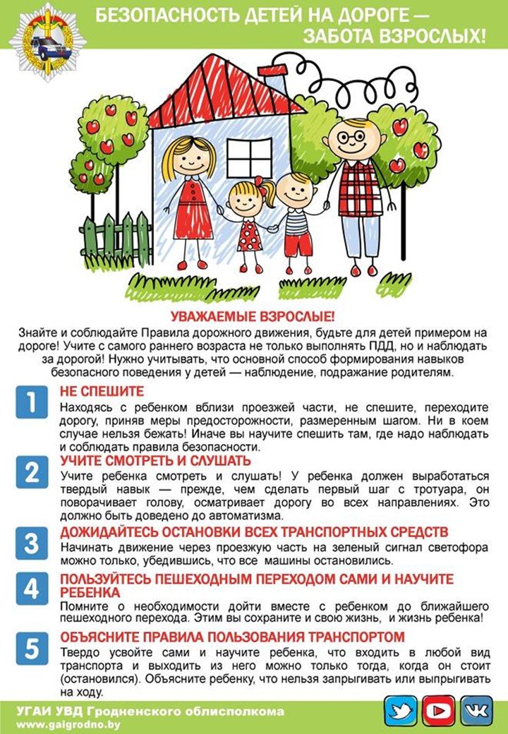 Безопасность детей на дороге - забота взрослых!
