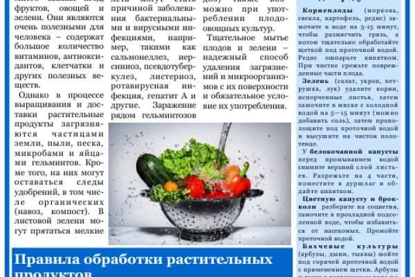 Правила мытья овощей, фруктов, ягод и зелени