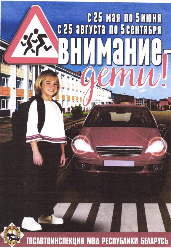 «Внимание – дети!»