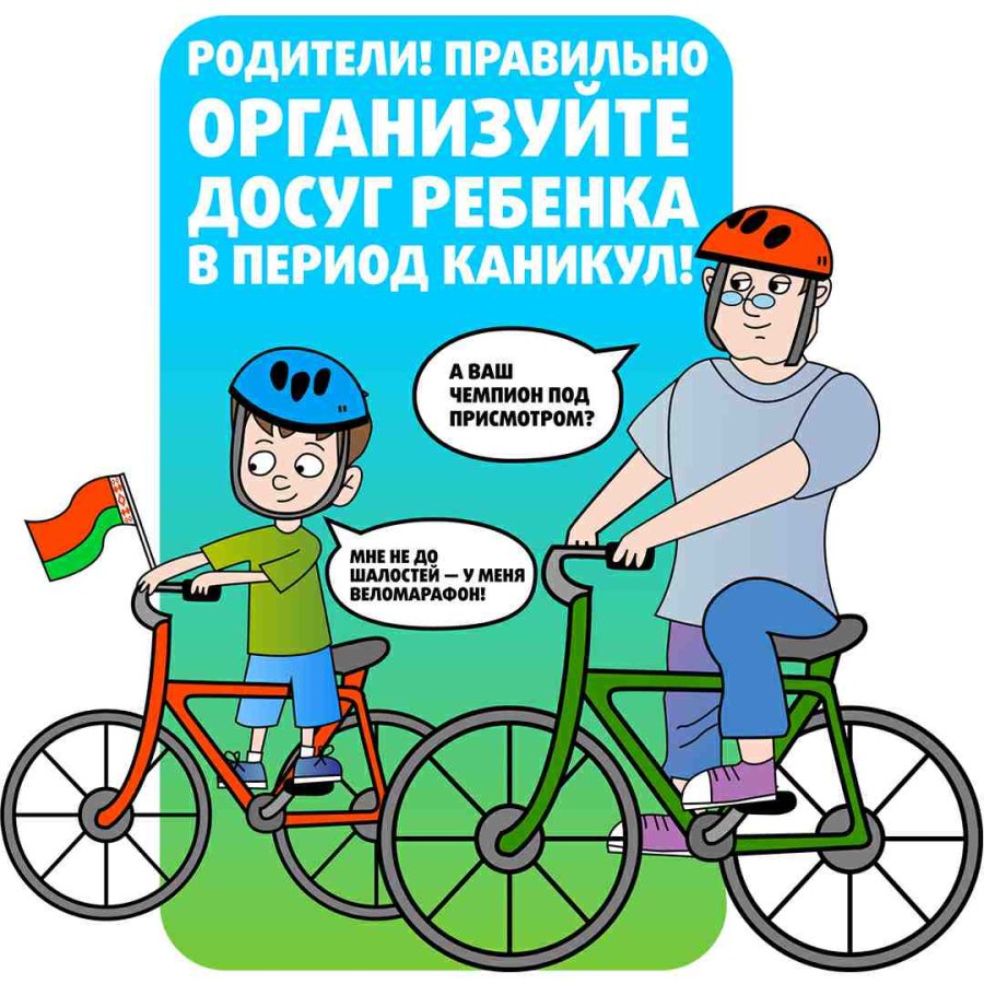Безопасность детей