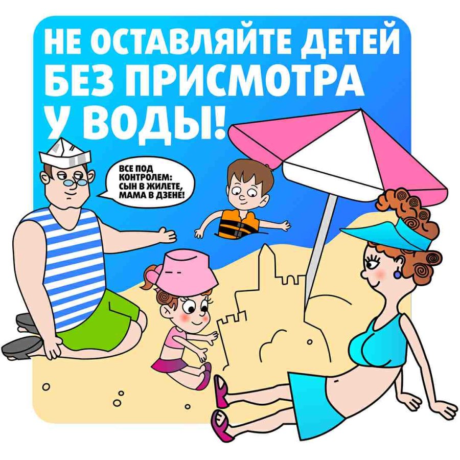 Безопасность на воде