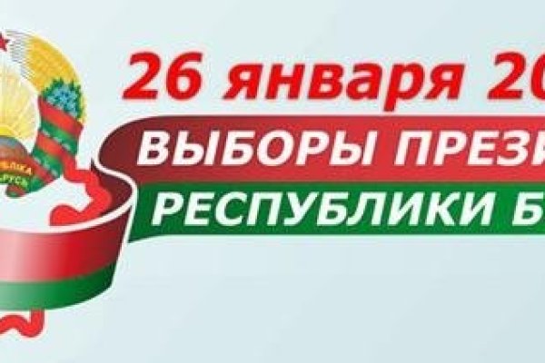 Выборы Президента Республики Беларусь